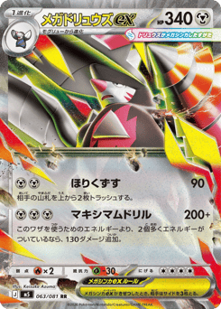 Mega Excadrill ex — Abyss Eye