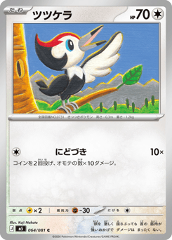 Pikipek — Abyss Eye