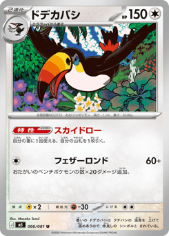 Toucannon — Abyss Eye