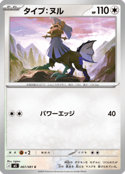Type: Null — Abyss Eye