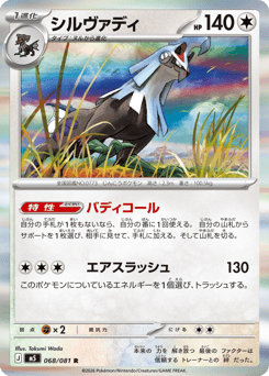 Silvally — Abyss Eye