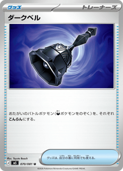 Dark Bell — Abyss Eye