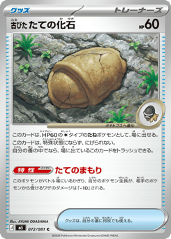 Antique Shield Fossil M5 072
