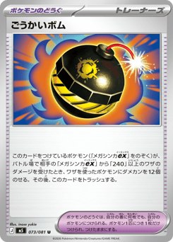 Heroic Bomb M5 073
