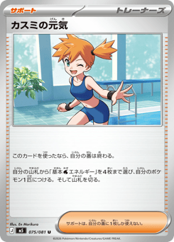 Misty's Energy M5 075