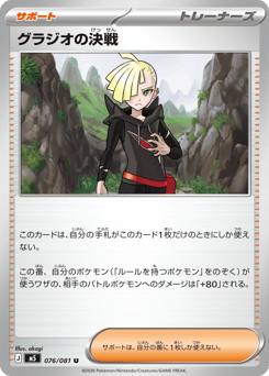 Gladion's Decisive Battle M5 076