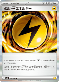 Bolty Lightning Energy M5 080