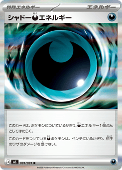 Shadowy Darkness Energy — Abyss Eye