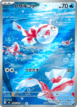 Goldeen — Abyss Eye