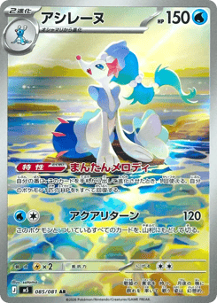 Primarina — Abyss Eye
