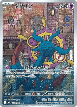 Dhelmise — Abyss Eye