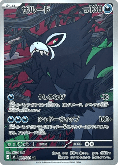 Zarude — Abyss Eye