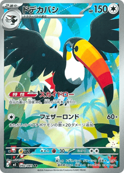 Toucannon — Abyss Eye