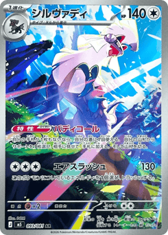 Silvally — Abyss Eye