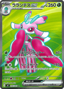 Lurantis ex — Abyss Eye