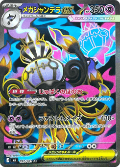 Mega Chandelure ex — Abyss Eye