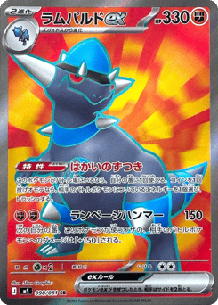 Rampardos ex — Abyss Eye