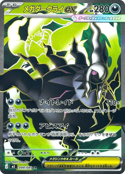 Mega Darkrai ex — Abyss Eye