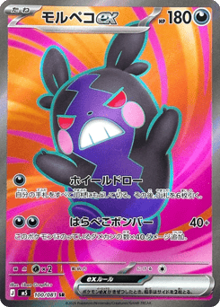 Morpeko ex — Abyss Eye