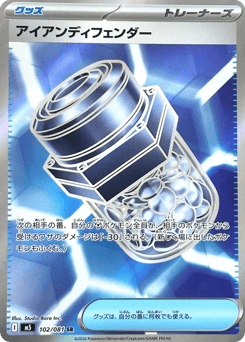 Iron Defender — Abyss Eye