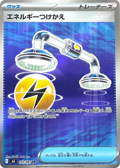 Energy Switch M5 103