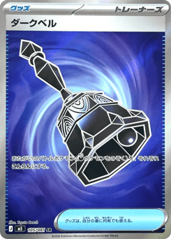 Dark Bell — Abyss Eye