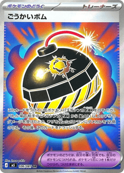 Heroic Bomb M5 106