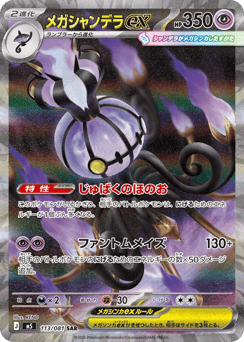 Mega Chandelure ex — Abyss Eye