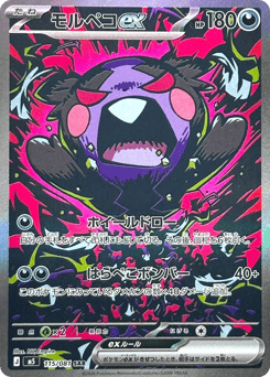 Morpeko ex — Abyss Eye