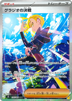 Gladion's Decisive Battle M5 116