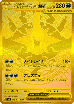 Mega Darkrai ex — Abyss Eye