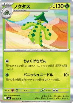 Cacturne #005 — Storm Emeralda