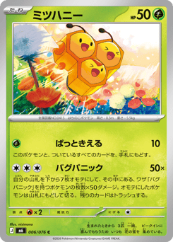 Combee #006 — Storm Emeralda