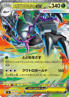 Mega Golisopod ex #009 — Storm Emeralda