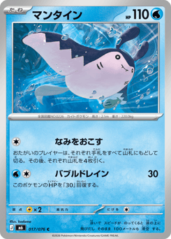 Mantine M6 017