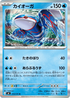 Kyogre M6 018
