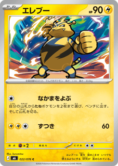 Electabuzz M6 022