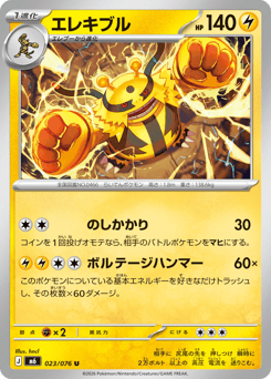 Electivire M6 023