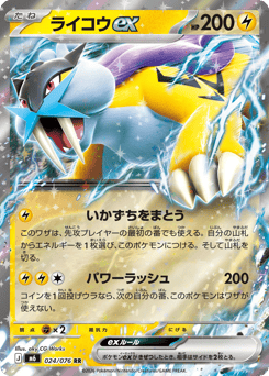 Raikou ex M6 024