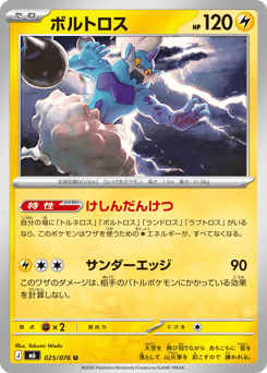 Thundurus M6 025