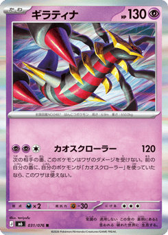 Giratina M6 031