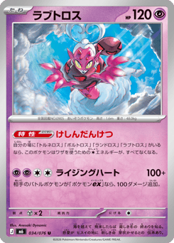 Enamorus M6 034