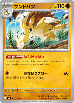 Sandslash M6 036