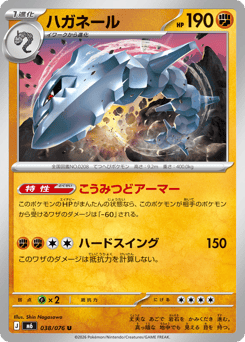 Steelix M6 038