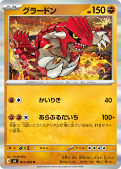 Groudon M6 039
