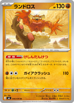 Landorus M6 040