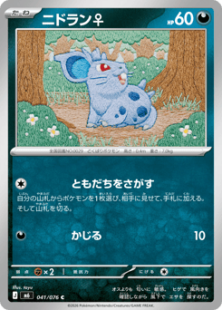 Nidoran ♀ M6 041