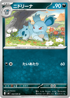 Nidorina M6 042