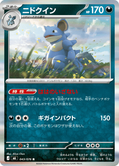 Nidoqueen M6 043