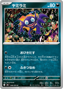 Sableye M6 046